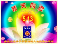 1992-2002　因法輪大法而壯麗輝煌的十年