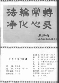 李洪志先生為《文藝之窗》的題詞「法輪常轉