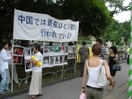 日本東京的首次法輪功反酷刑展