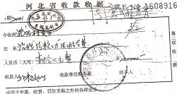 韓村鄉政府對朱蘭英勒索十萬元的所謂「收據」