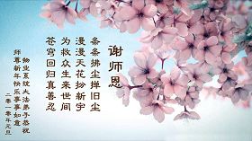 賀卡集錦（一）：大法弟子恭祝師尊元旦快樂