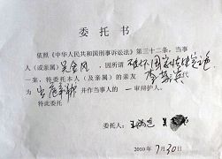 吳金鳳親筆簽字的委託書