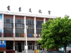 圖：齊齊哈爾市電業文化宮。一九九三年七月十六日至二十三日，李洪志大師曾在此傳法、傳功。