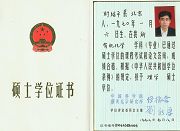 時紹平的碩士學位證書