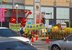 '法輪功真相橫幅向著陳雲林活動的嘉義市耐斯王子飯店展現在車潮洶湧的忠孝路上'