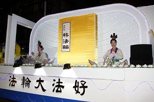 基隆中元祭放水燈遊行中的「法輪大法好」花車