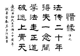 【徵稿作品】書法: