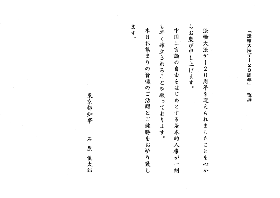 '東京都知事石原慎太郎給世界法輪大法日的賀信'