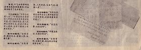 《法輪大法在長春》（內部資料專刊