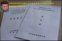 冠縣清泉街道委員會制定的迫害法輪大法責任書（複印件）