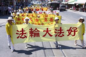 '二零一二年八月二十六日，法輪功學員和民眾在多倫多市中心舉行大遊行'