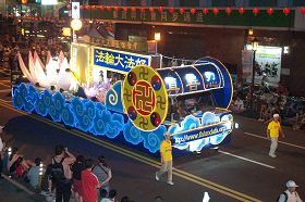 '二零一二基隆中元祭大遊行」中的「法輪大法好」花車'