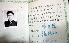 '我的學歷證書'