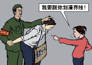 文革中父女反目成仇（大紀元配圖）