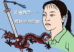 反省自己擺脫中共附體（大紀元配圖）