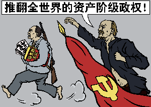 中共是共產國際的東方支部（大紀元配圖）