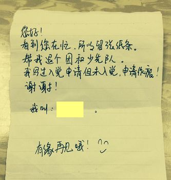 圖1：新加坡花柏山景點收到的三退申請書