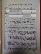 圖：1998年大慶市法輪大法學員精神文明狀況調查（事例五）