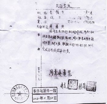 圖：左福生一九七九年「對越自衛反擊戰」中獲得連嘉獎