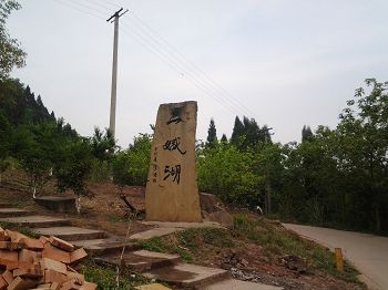 資陽市二娥湖洗腦班路口