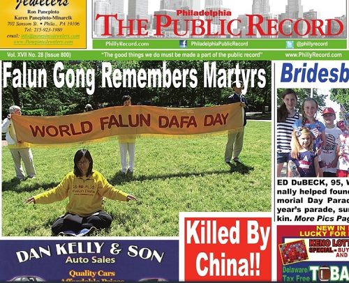 圖：當地媒體《費城公共紀錄報》（The Philadelphia Public Record）對法輪功活動進行了報導，並配有法輪功學員在自由鐘國家公園草坪上祥和煉功的圖片，以及「慶祝法輪大法日」的橫幅。（網絡截圖）