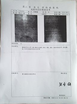 第三軍醫大學西南醫院的診斷書