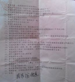 張信燕女士重新申請港澳通行證，被拒批（反面），理由為「有布控信息」（布置監控）