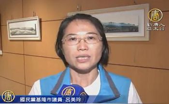 圖6. 基隆市議員呂美玲認為不僅要揭發江澤民的罪行，並要繩之以法，才能夠正視聽。