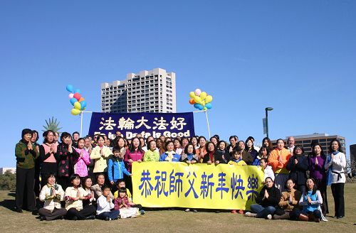 休士頓法輪功學員恭祝師父新年快樂 感恩師父