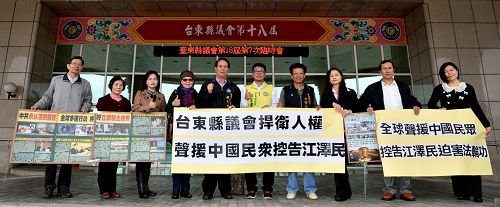 圖1：二零一六年一月二十二日，台灣台東縣議會通過提案，聲援中國民眾控告前中共頭目江澤民迫害法輪功。提案議員洪宗楷（右五）強調，人權和信仰是普世價值，希望中國政府了解民眾心聲，了解世界各國向民主前進的潮流，對法輪功信仰的迫害立刻停止。