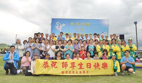 圖1：花蓮法輪功學員集體合影恭祝師尊生日快樂