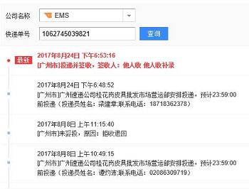 EMS快遞查詢情況