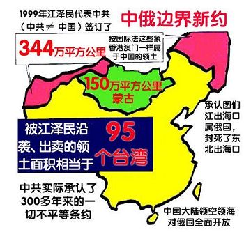 中共江澤民出賣國土示意圖（網絡圖片）