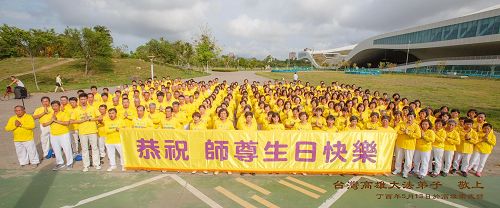 '圖1：慶祝五一三世界法輪大法日暨法輪功創始人李洪志大師生日，高雄部份法輪功學員聚集在高雄衛武營、台灣最大國家劇院門前廣場合影，齊聲「恭祝師父生日快樂！」'