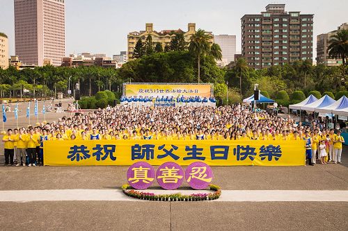 '圖1：台灣北區法輪功學員向法輪功創辦人李洪志先生拜壽，齊聲：「恭祝師父生日快樂！」'