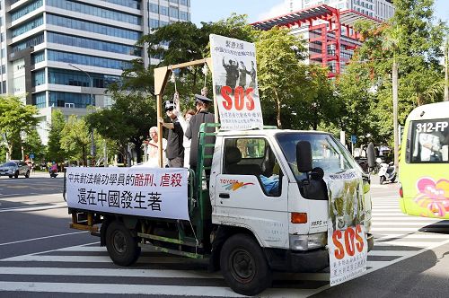 '圖11：反酷刑展車，揭露中共對法輪功學員的酷刑迫害'