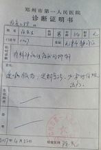 '圖：鄭州醫院診斷證明書'