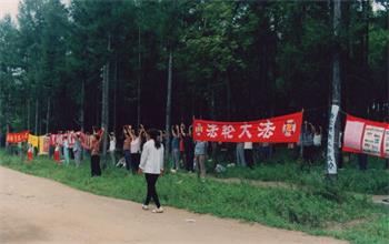 '圖5：在道路的兩旁掛展幅，向行人介紹法輪功（一九九八年拍攝）'