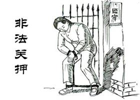 中共酷刑示意圖：上大鐐