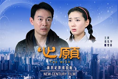 圖1：法輪功真相短片《心願》海報