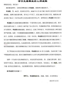 '家鄉的親友徵簽，呼籲立即無罪釋放鄧成聯'