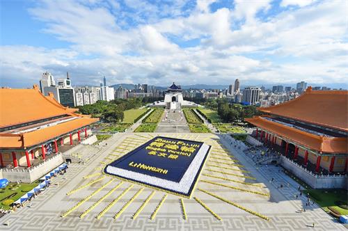 圖1～2： 約五千四百名法輪功學員於台灣法輪大法修煉心得交流會召開前夕，在台北自由廣場舉行大型排字及集體煉功活動。