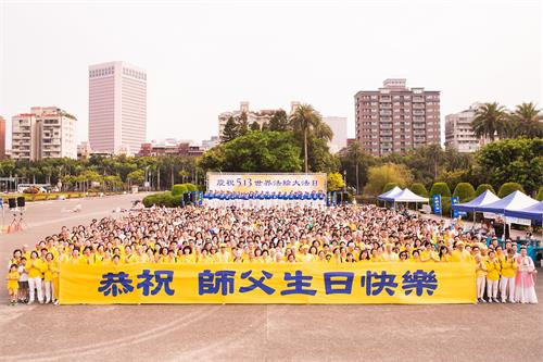 '圖1：法輪功學員歡欣慶祝法輪大法洪傳二十六週年，並齊聲「恭祝師尊生日快樂！」'