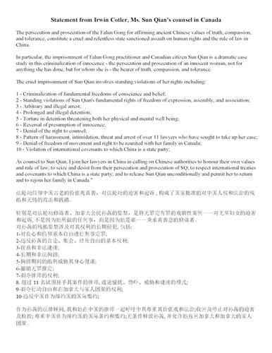 '圖4：加拿大前司法部長、著名國際人權律師歐文﹒考特勒先生的聲明'