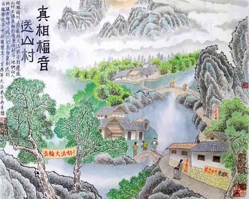 繪畫：真相福音送山村