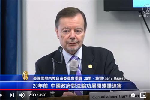 圖：美國國際宗教自由委員會委員加裏﹒鮑爾（Gary Bauer）表示，委員會建議美國政府「必須迅速、果斷地制裁犯下或縱容嚴重侵害宗教自由行為的中共官員和機構。