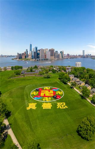 圖1～3：法輪功學員五千人在紐約總督島公園(Governor』s Island)舉行了法輪圖形和真善忍大型排字。