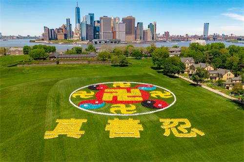 圖1～2：二零一九年五月十八日，五千法輪功學員在紐約市總督島（Governor』s Island）排出巨型法輪圖形和「真善忍」三個大字，場面壯觀、殊勝。