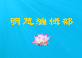 《洪吟（三）》歌詞英譯文發表