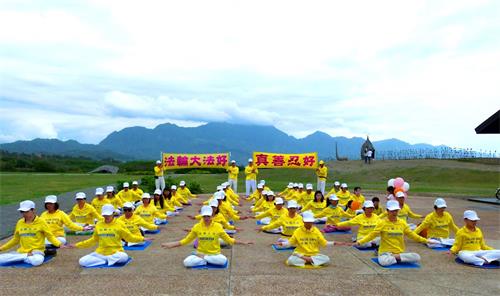 '圖二～三：台東法輪功學員集體煉功，展現大法美好。'